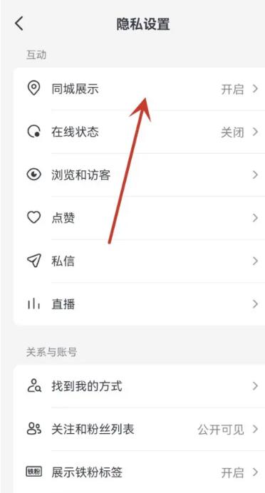 《抖音》同城不见了怎么设置回来