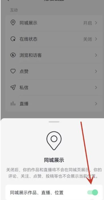 《抖音》同城不见了怎么设置回来