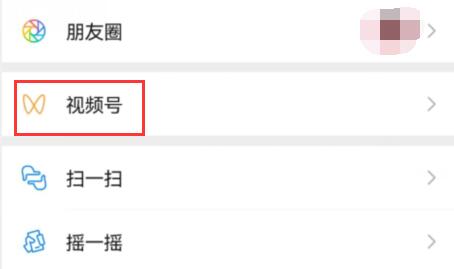 《微信》视频号绑定手机号失败怎么办