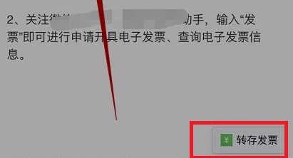 《qq邮箱》电子发票怎么转到微信？