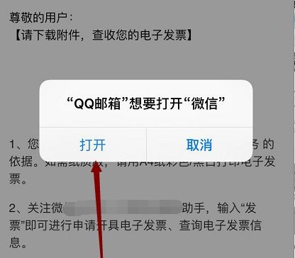 《qq邮箱》电子发票怎么转到微信？