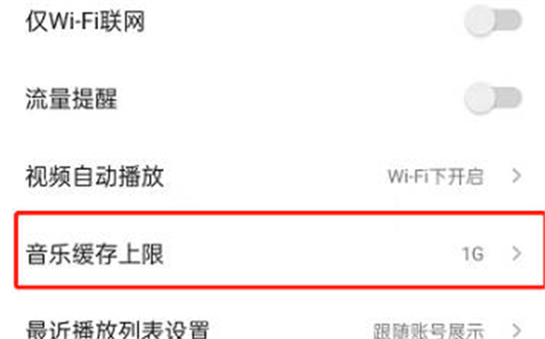 《QQ音乐》怎么更改音乐缓存上限