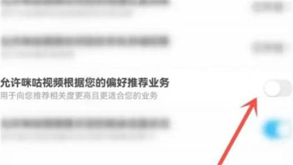 《咪咕视频》怎么关闭软件内广告?