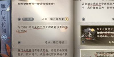 《逆水寒》手游霜月闻悲粟任务怎么做