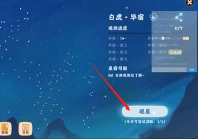 《桃源深处有人家》怎么观星