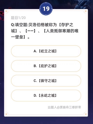 《崩坏星穹铁道》通往嗑学的轨道答案是什么