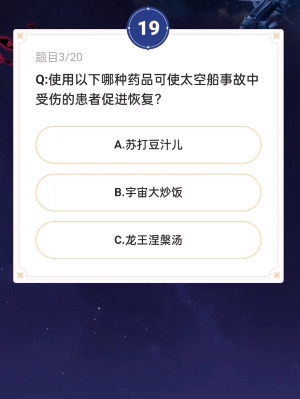 《崩坏星穹铁道》通往嗑学的轨道答案是什么