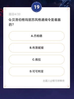 《崩坏星穹铁道》通往嗑学的轨道答案是什么