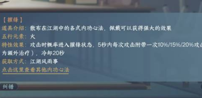 《逆水寒》手游摧锋怎么获得