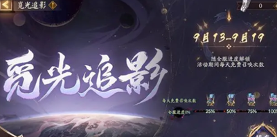 《阴阳师》七周年什么时候开始