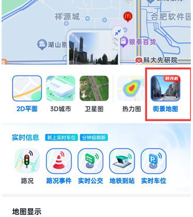 《百度地图》进入街景模式方法