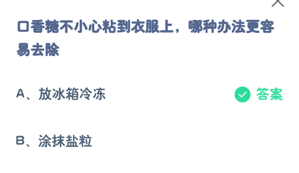 《支付宝》蚂蚁庄园9月17日答案