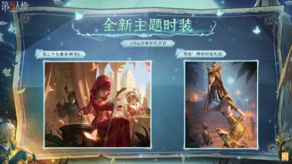 《第五人格》大漠怀秋活动怎么样