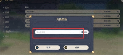 《原神》9月20日兑换码分享2023有哪些