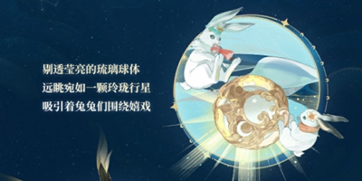 《阴阳师》流光追月神全新联动皮肤介绍