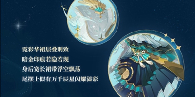 《阴阳师》流光追月神全新联动皮肤介绍