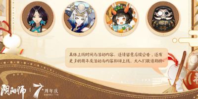 《阴阳师》七周年时光机怎么获得