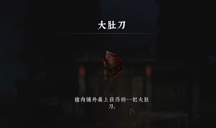 《奉天白事铺》第三章通关攻略