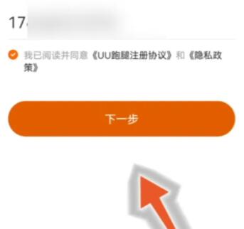 《uu跑腿》怎么加入兼职?