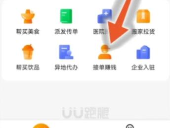《uu跑腿》怎么加入兼职?