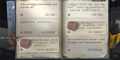 《逆水寒手游》游街市一裁任务怎么做