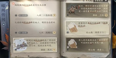 《逆水寒手游》一念执意任务怎么过