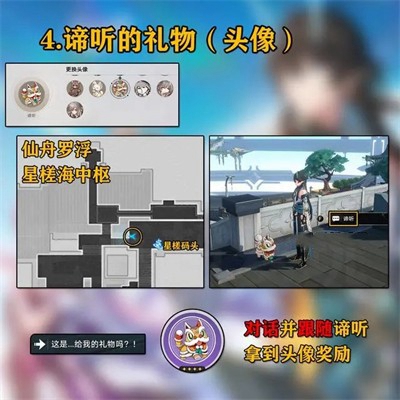 《崩坏星穹铁道》1.4与你同行的回忆成就怎么达成