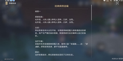 《崩坏星穹铁道》经典病历选编怎么获得