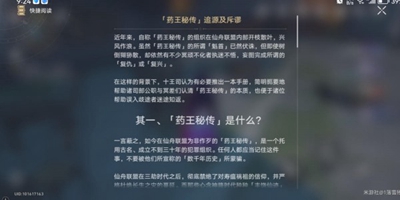 《崩坏星穹铁道》药王秘传追源及斥谬怎么获得