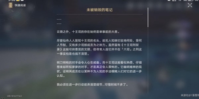 《崩坏星穹铁道》未被销毁的笔记怎么获得