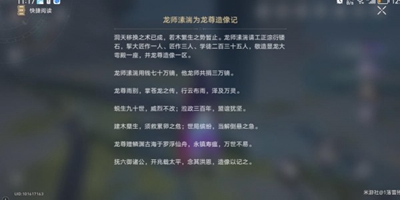 《崩坏：星穹铁道》龙师溸湍为龙尊造像记获取方式