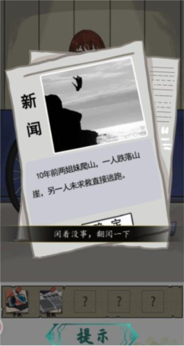 《汉字找茬王》豪华游轮案通关攻略