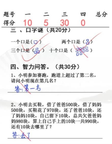 《汉字找茬王》小学生试卷4通关攻略