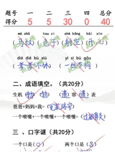 《汉字找茬王》小学生试卷4通关攻略