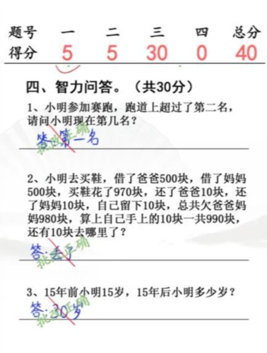 《汉字找茬王》小学生试卷4通关攻略