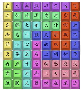 《汉字找茬王》四郎雪之歌通关攻略