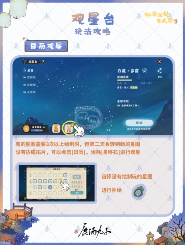 《桃源深处有人家》观星台怎么玩