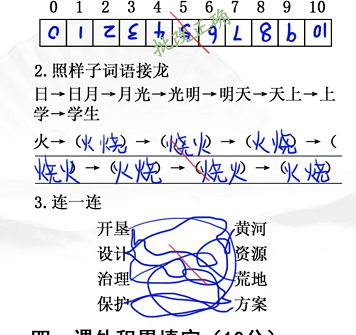 《汉字找茬王》班级小考通关攻略