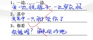 《汉字找茬王》班级小考通关攻略