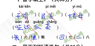 《汉字找茬王》班级小考通关攻略