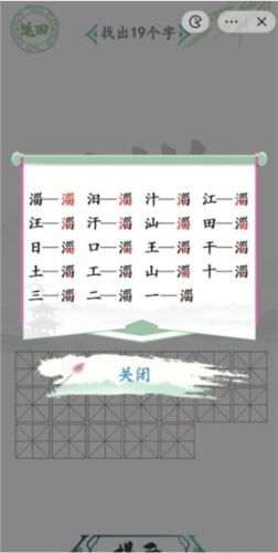 《汉字找茬王》淄找出19个字通关攻略