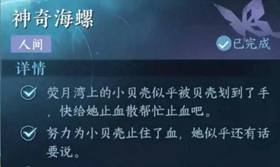 《逆水寒手游》神奇海螺怎么获得