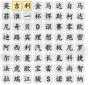 《汉字找茬王》汽车消消乐通关攻略