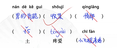 《汉字找茬王》王开学考试通关攻略