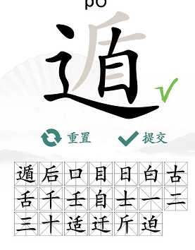 《汉字找茬王》遁找出20个字通关攻略