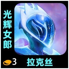 《金铲铲之战》S10全棋子赛季之星介绍