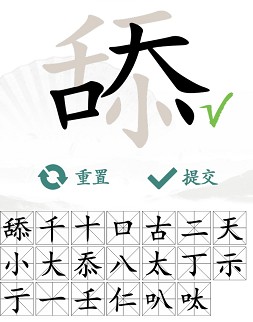 《汉字找茬王》舔找出20个字通关攻略