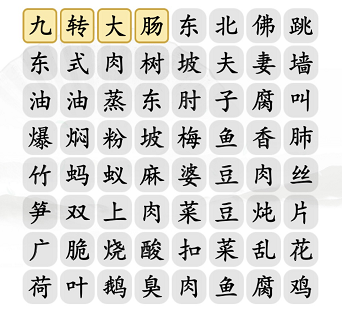 《汉字找茬王》消除名菜通关攻略