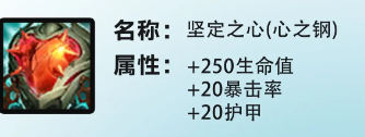 《金铲铲之战》s10最强光明装备怎么选