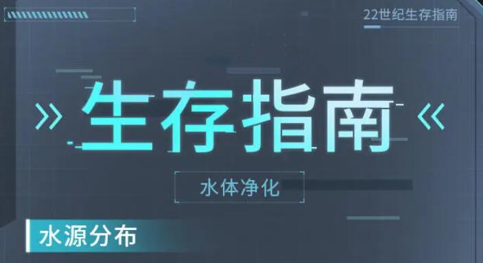 《星球：重启》怎么喝水